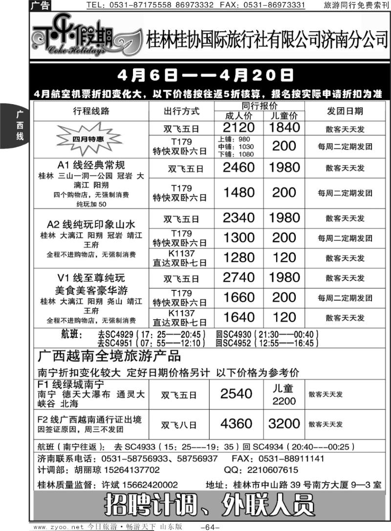 64p可乐假期-桂林桂协国际旅行社