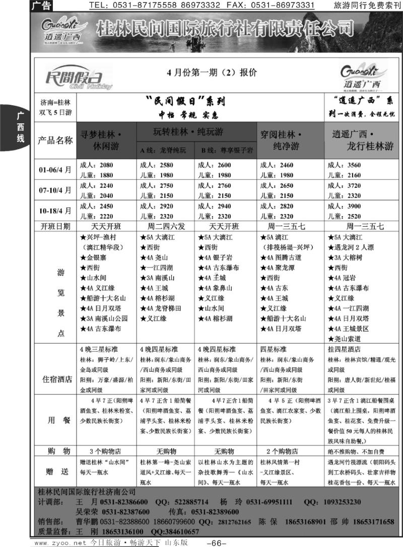 66p桂林民间