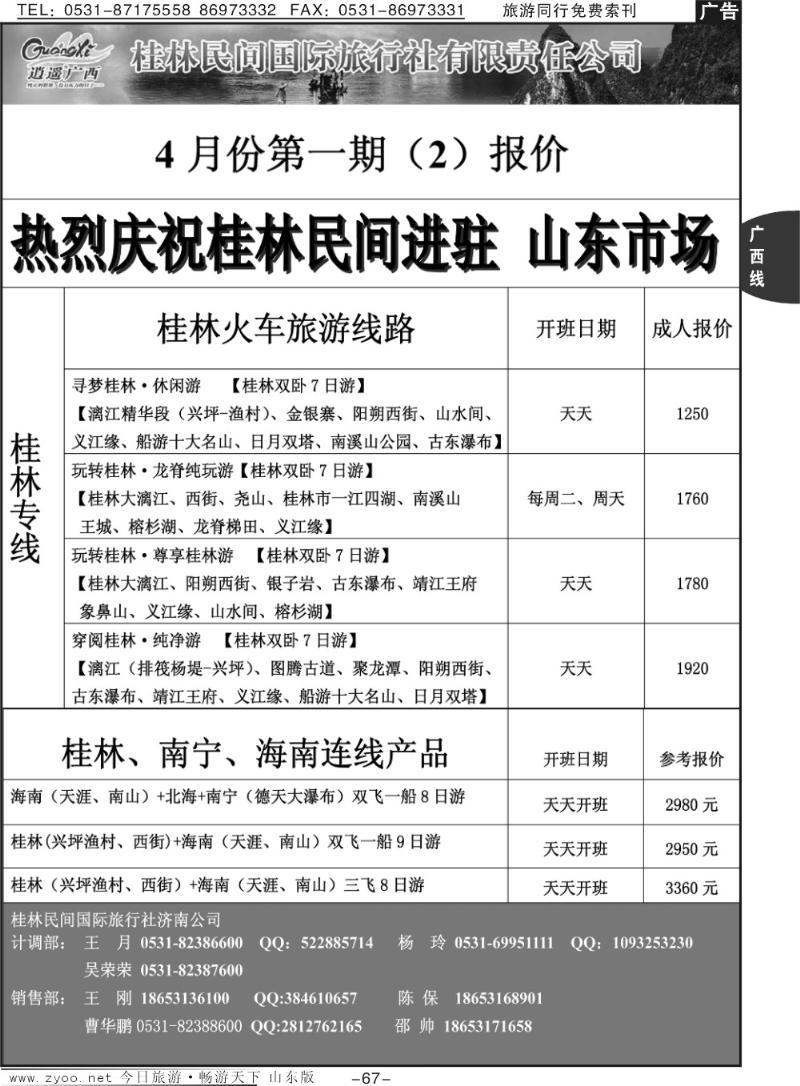 67p桂林民间