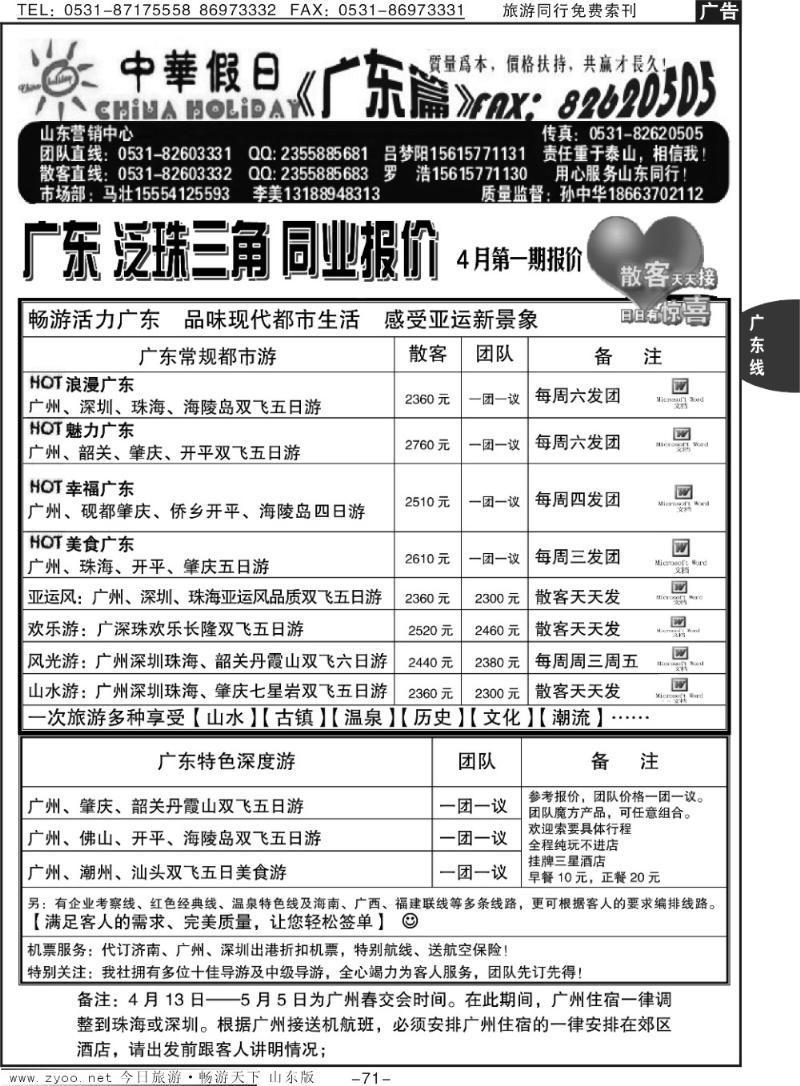 71p中华假日