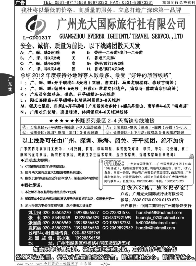 76pVIP品质-广深珠港澳地接--广州光大国际旅行社