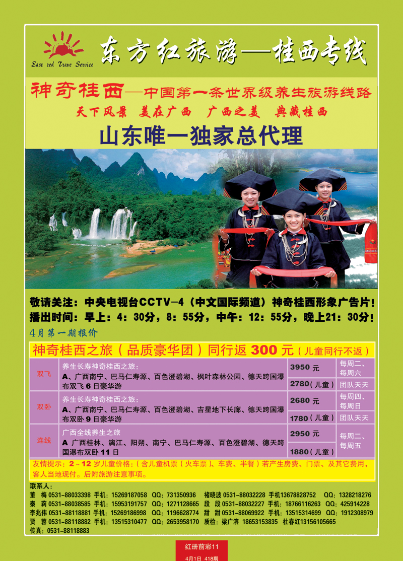 红册前彩11p东方红旅游桂西