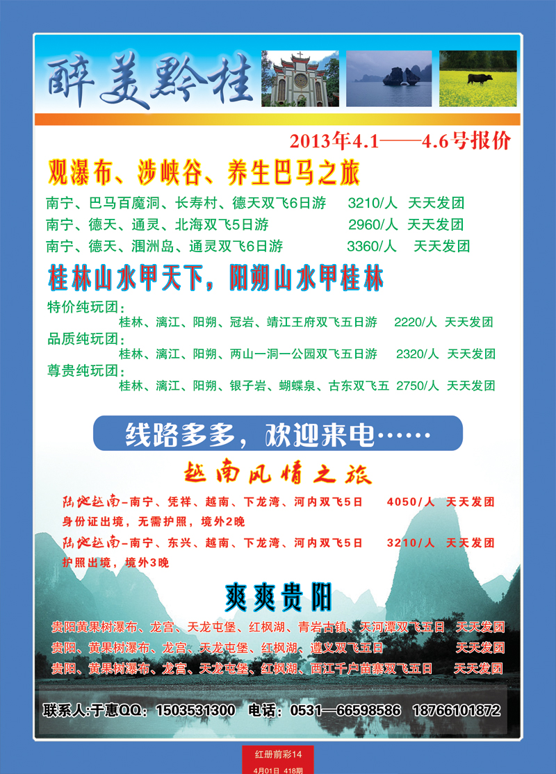红册前彩14嘉华 广西、桂林