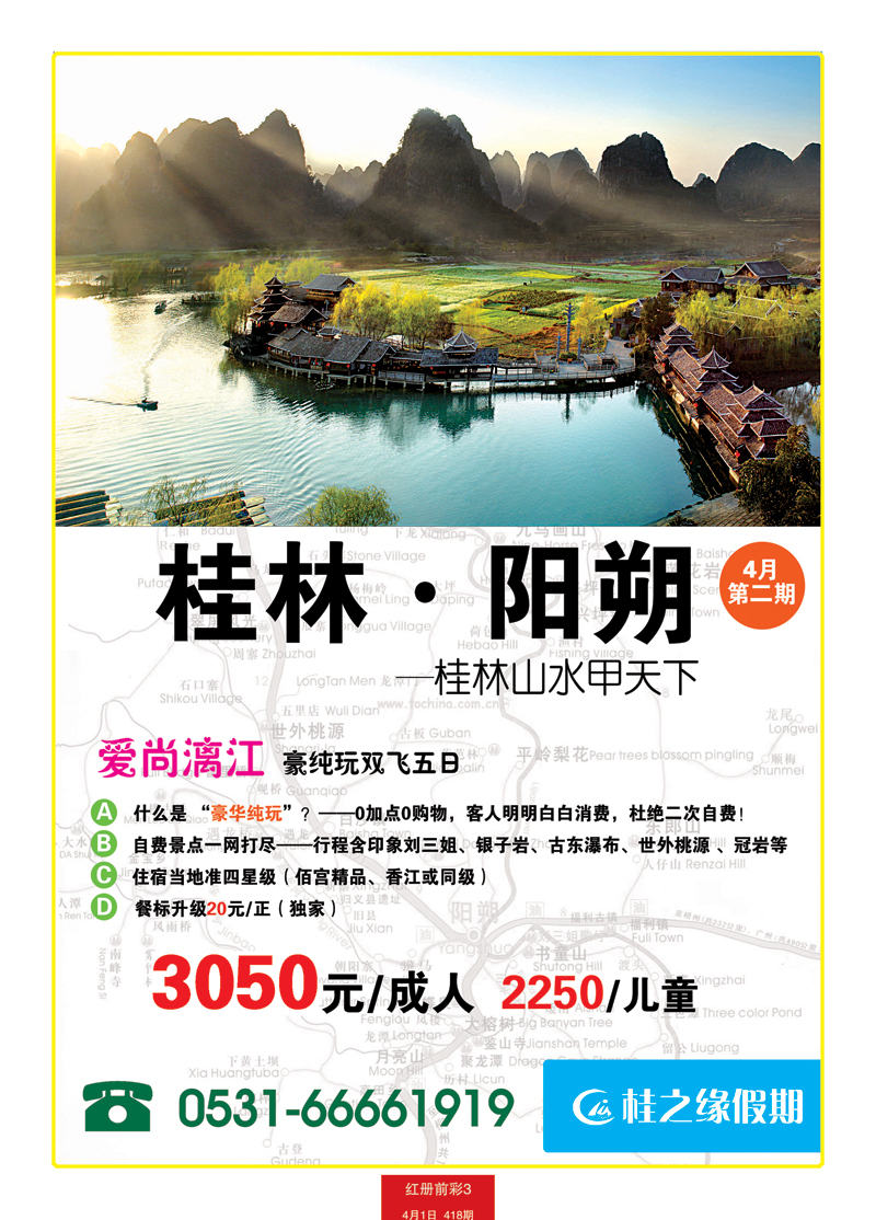 红册前彩3桂之缘