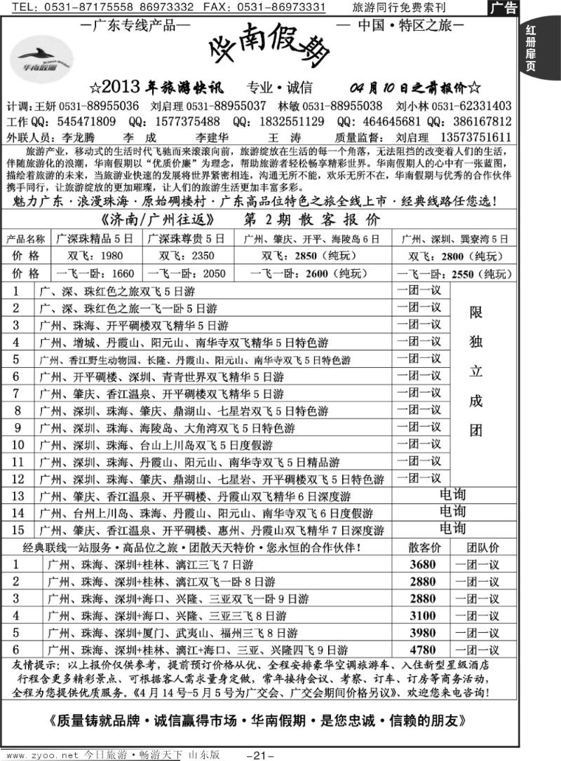 红册扉页21p华南假期—（广东）