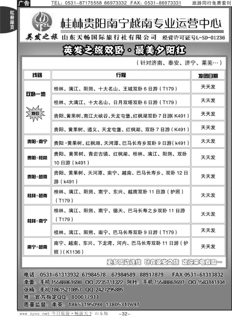 红册扉页32p英发之旅
