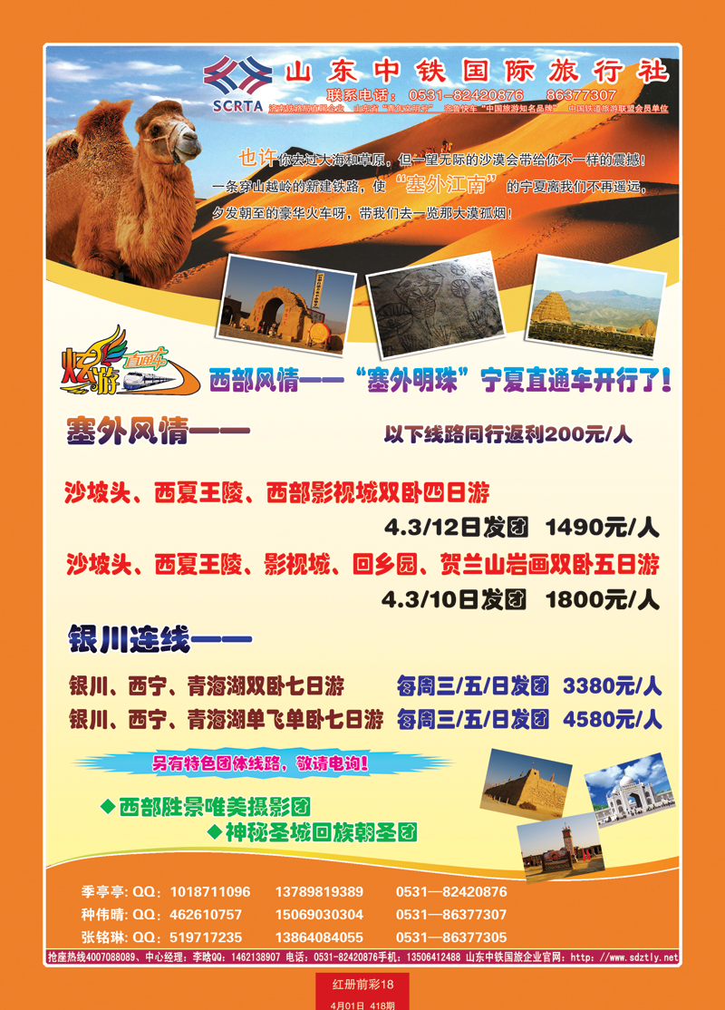 红册前彩18山东中铁国际旅行社