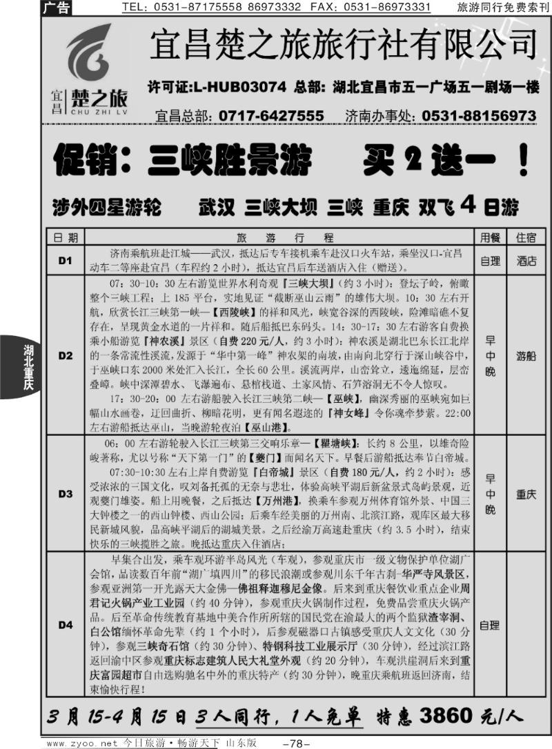 78p原野风情—楚之旅三峡同业中心
