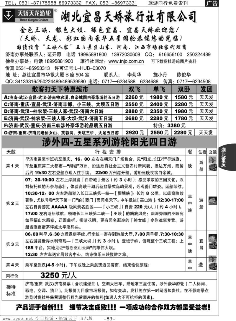 83p湖北宜昌天骄旅行社