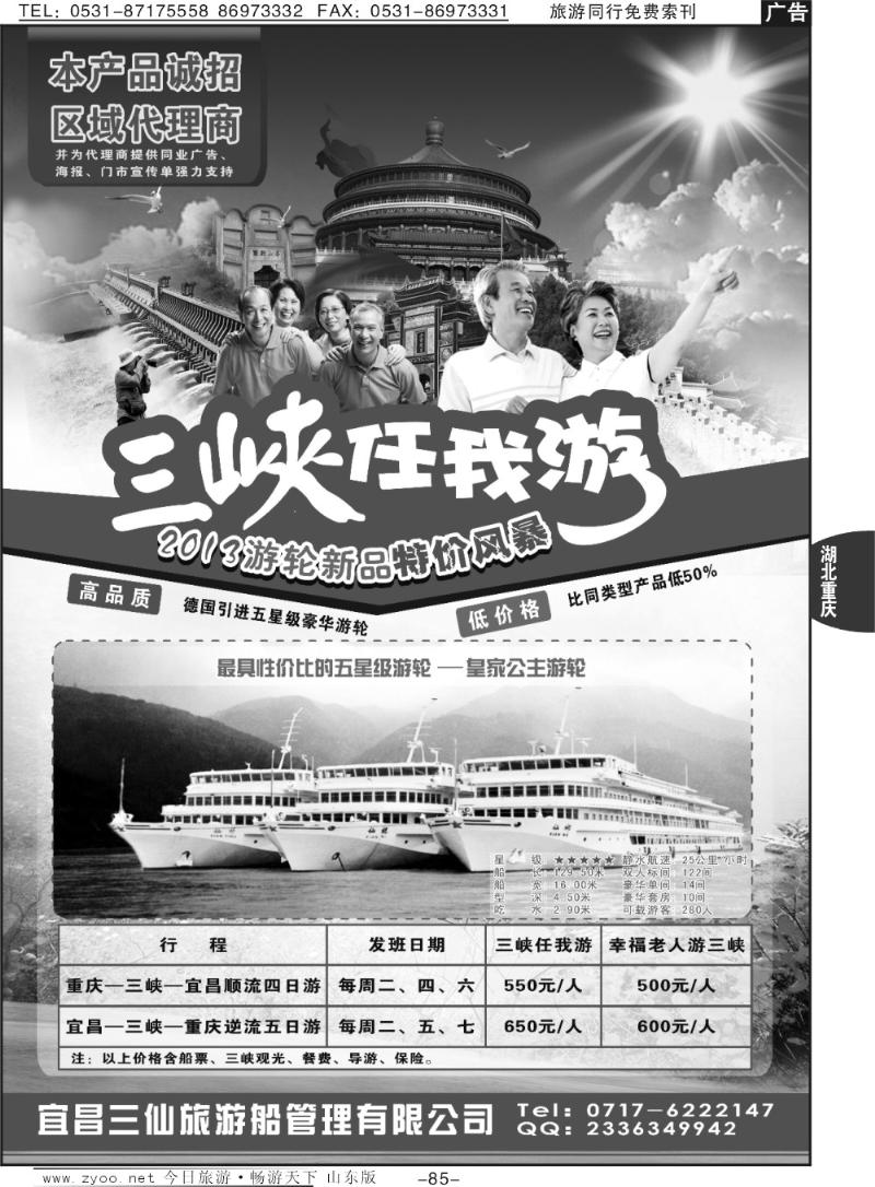 85p笑傲三峡任我游-宜昌三仙游船