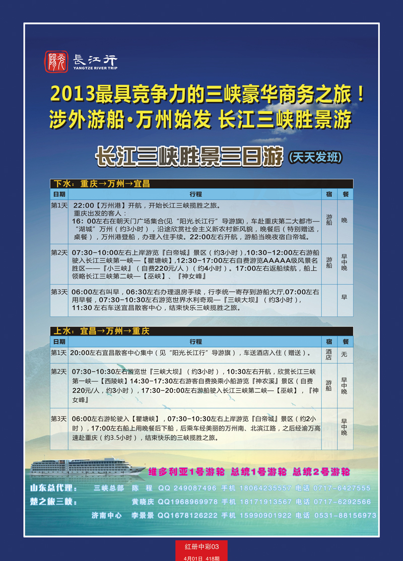 楚之旅 红册中彩3