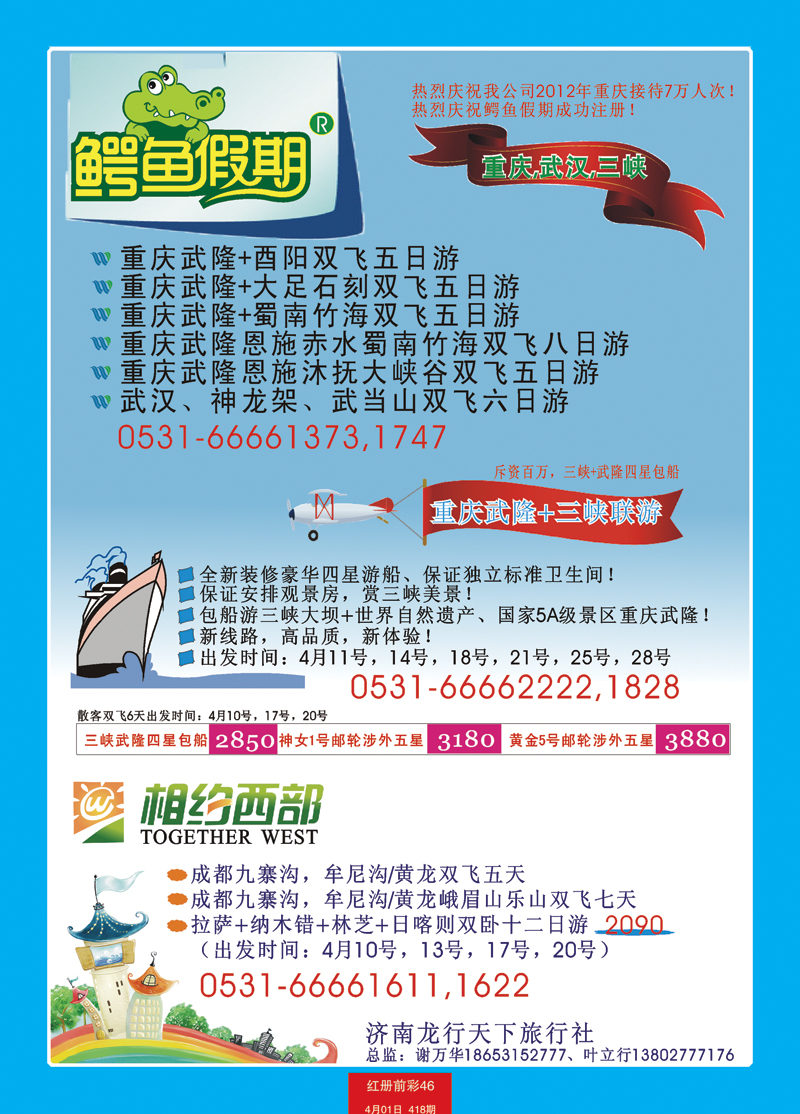 红册前彩46龙行天下—湖北重庆