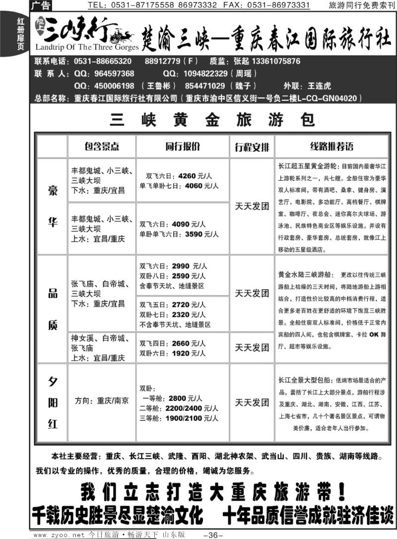 红册扉页36p楚渝三峡—重庆春江国际旅行社
