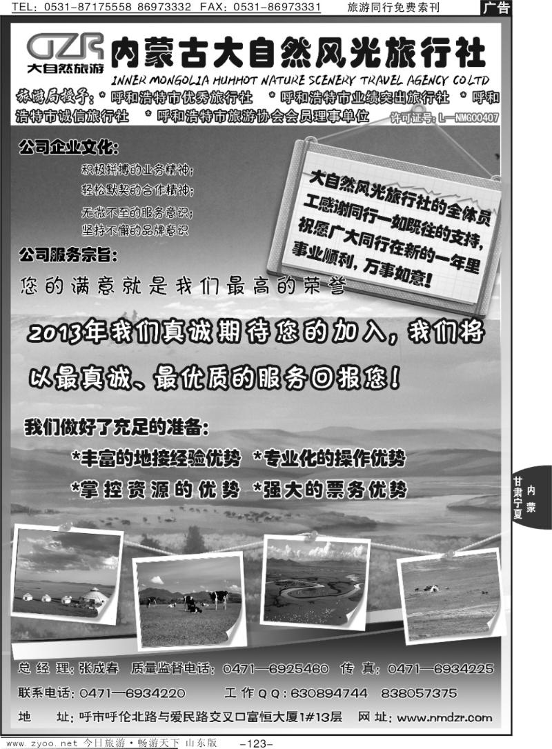 123p内蒙大自然旅行社