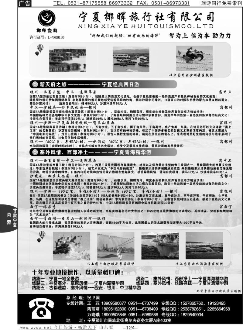 124p宁夏椰晖旅行社