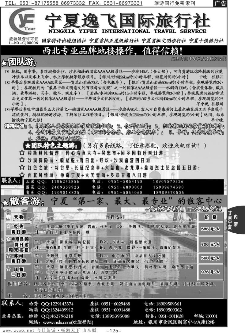 125p宁夏逸飞国旅