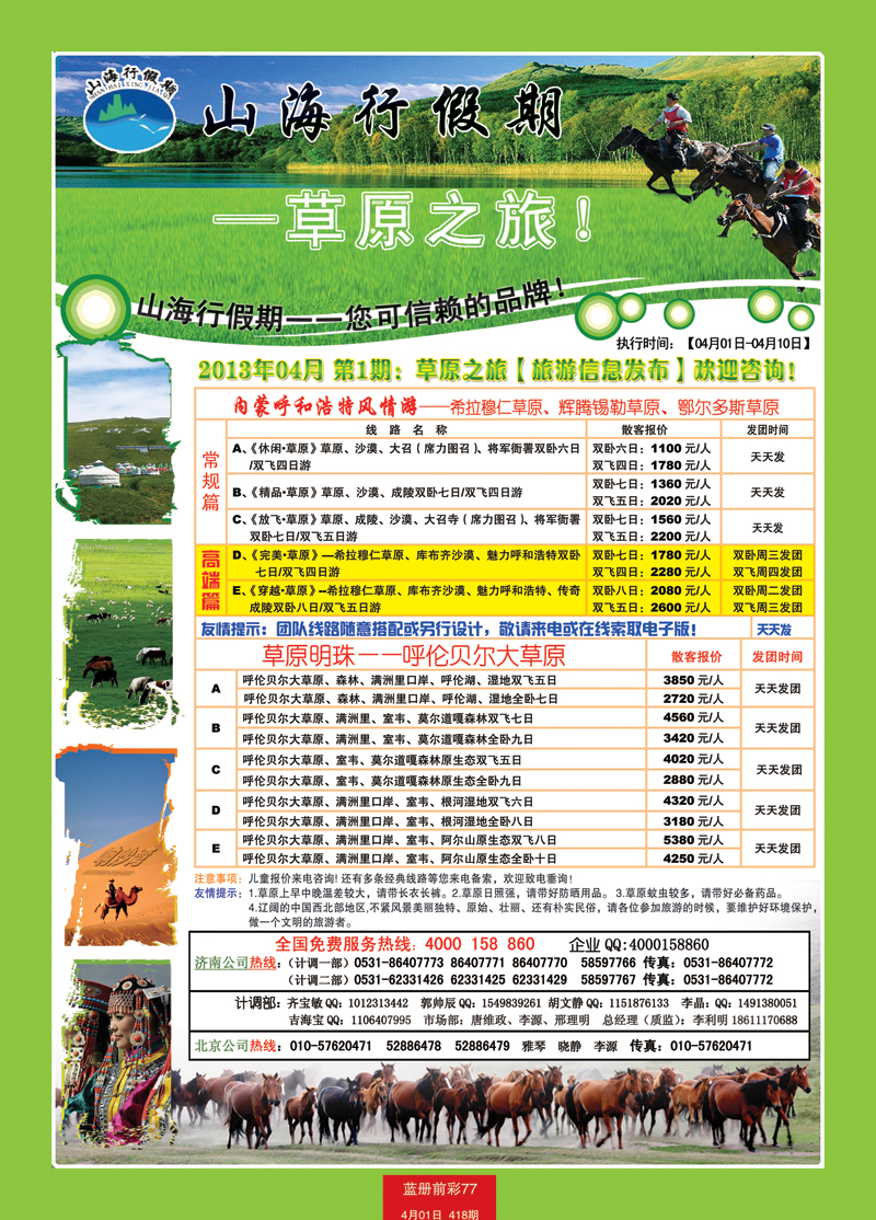 蓝册前彩77山海行02草原右手