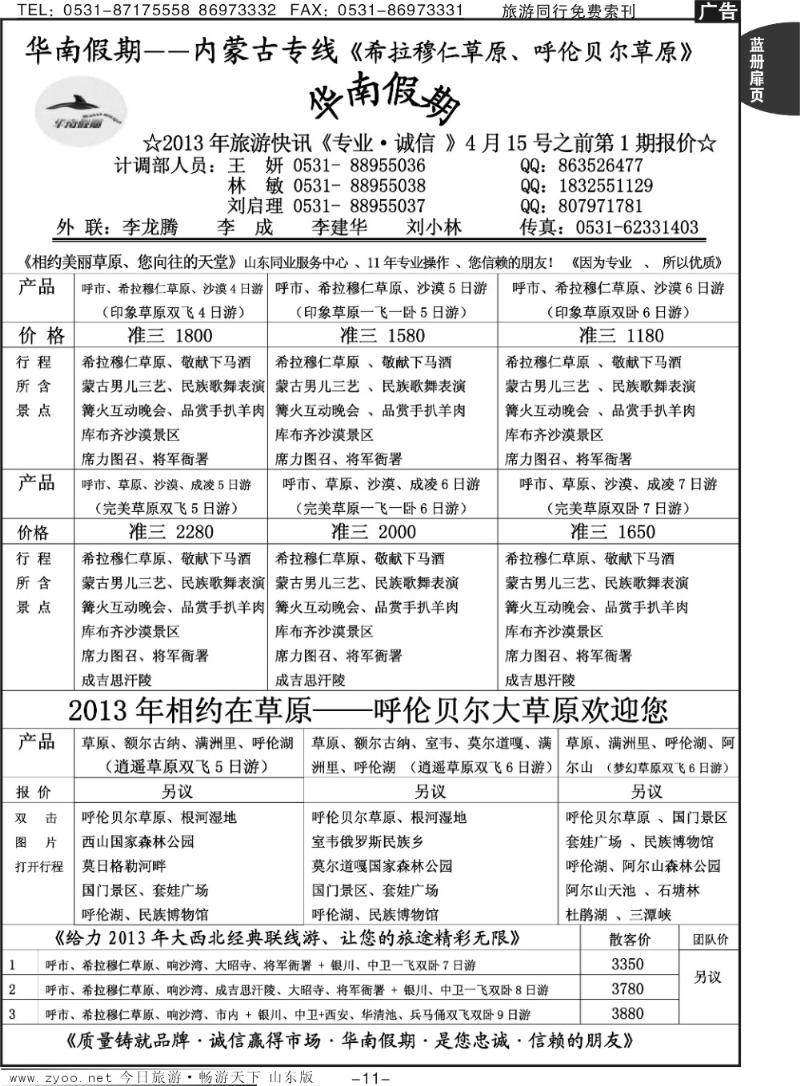 蓝册扉页11p华南假期—内蒙古专线