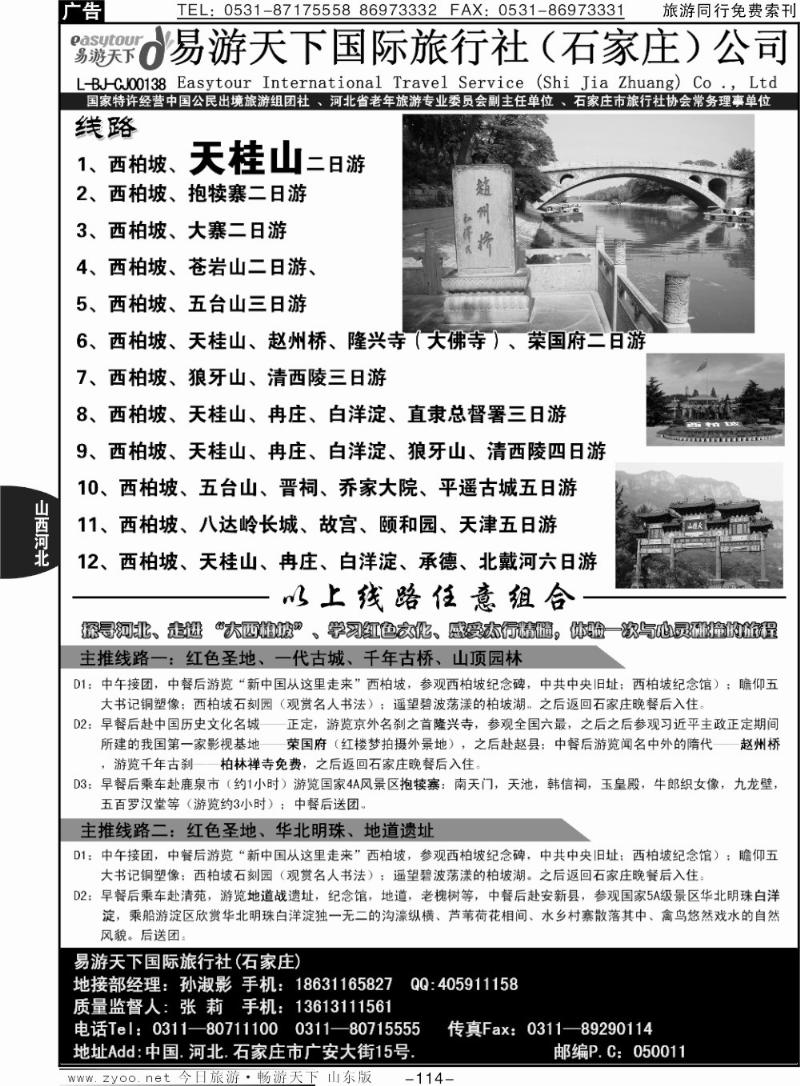 114p河北地接-西柏坡、天桂山、冉庄白洋淀