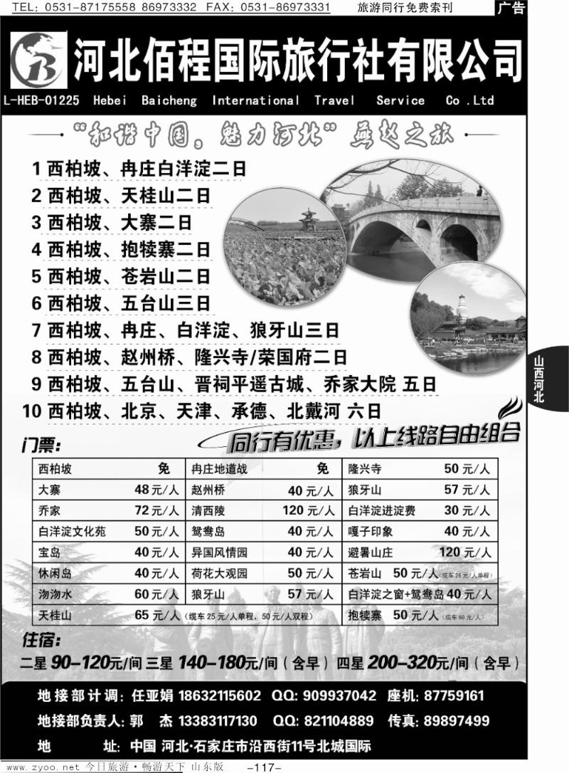 117p西柏坡、冉庄、白洋淀专业地接-河北佰程国旅