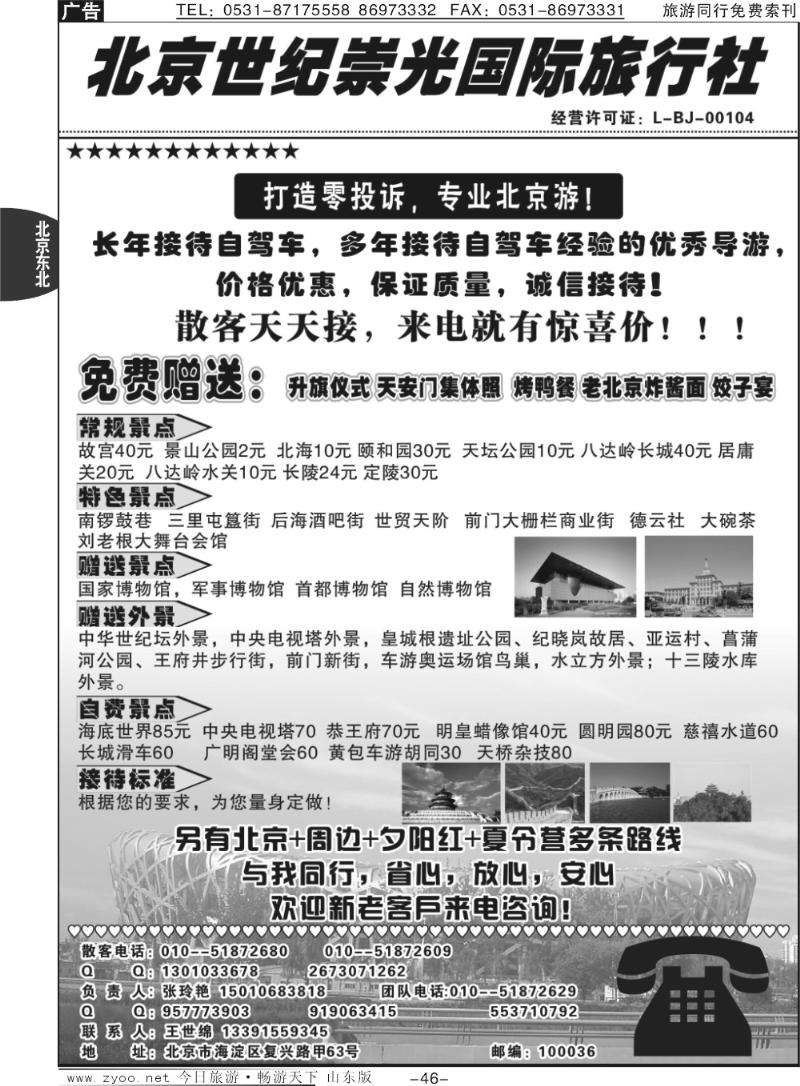 46p北京世纪崇光—团队专线