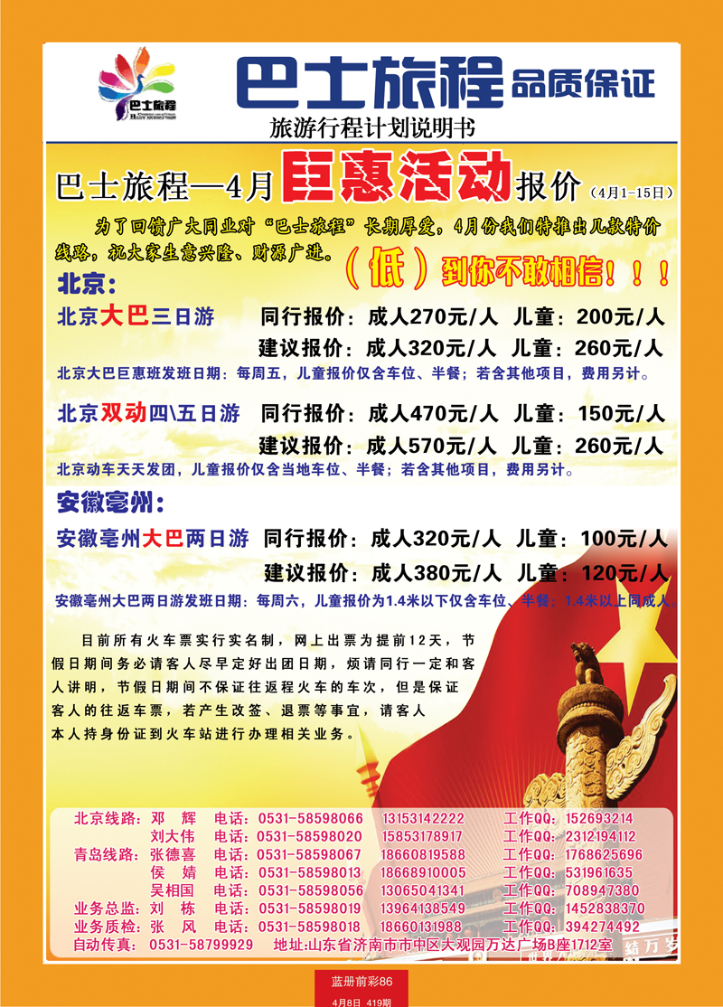 蓝册前彩86巴士旅程