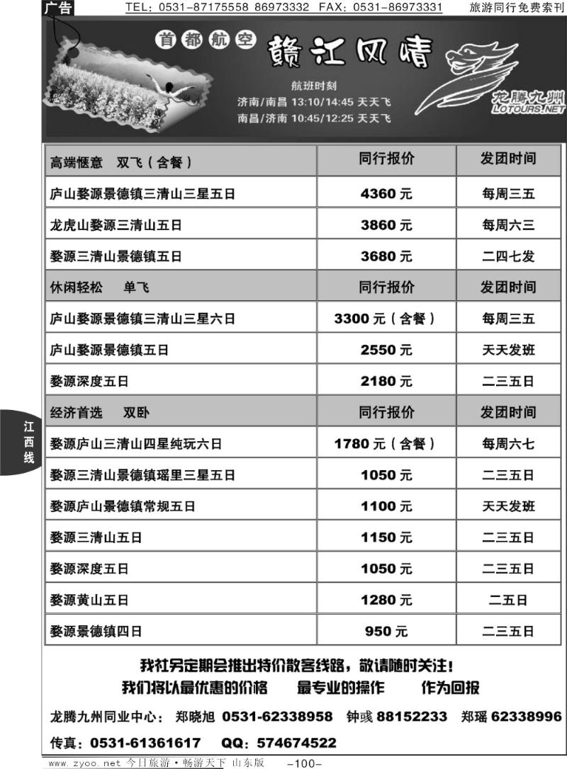 100p龙腾九州—江西专线