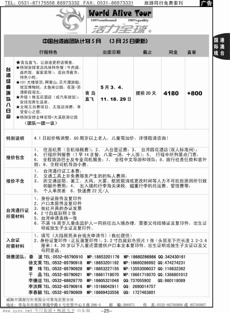 25p活力全球