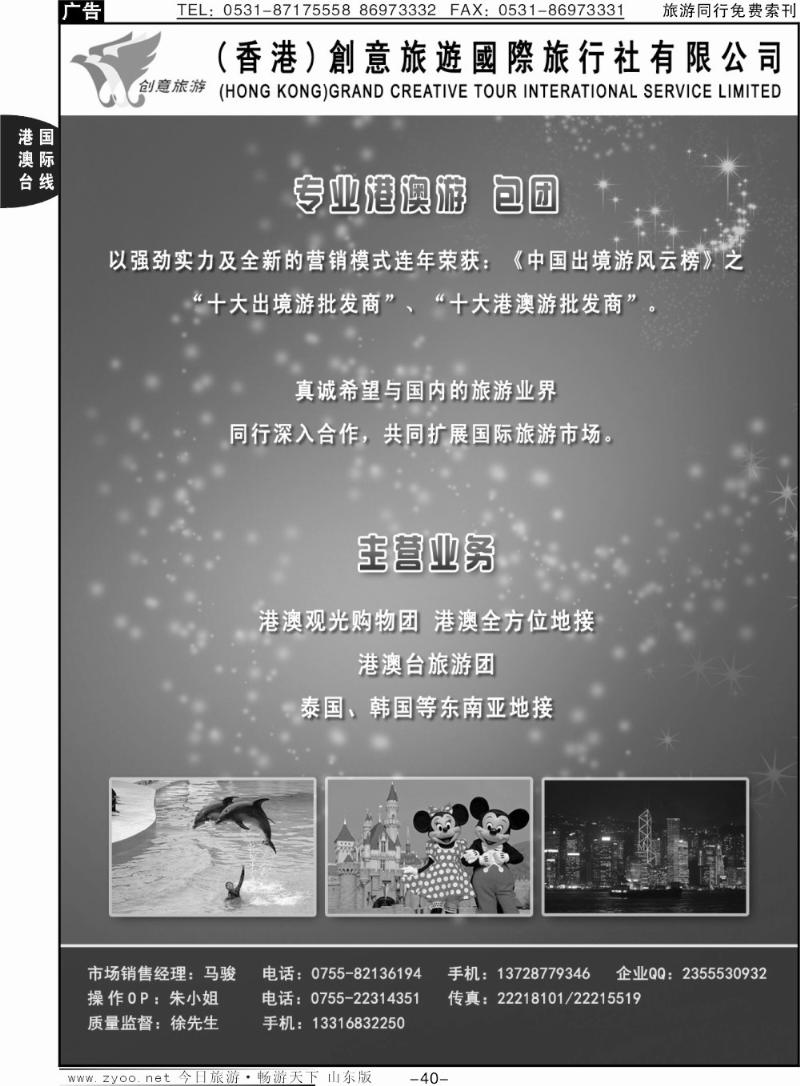 40p创意旅游—专业港澳散拼批发中心