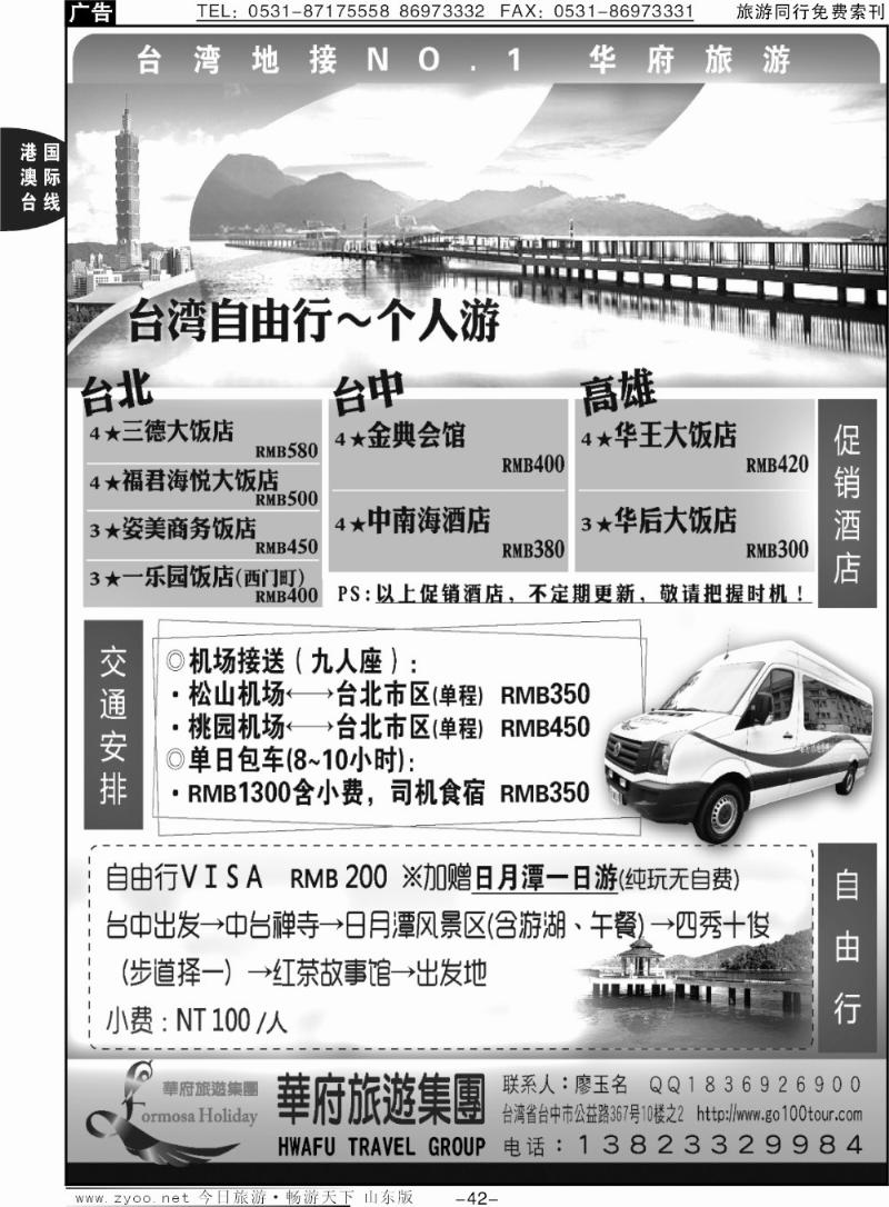 42p台湾华府旅游集团-台湾自由行