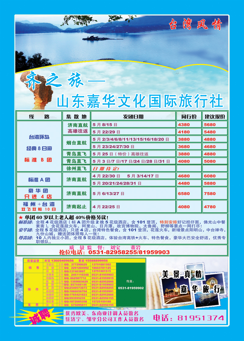 嘉华台湾封二副本