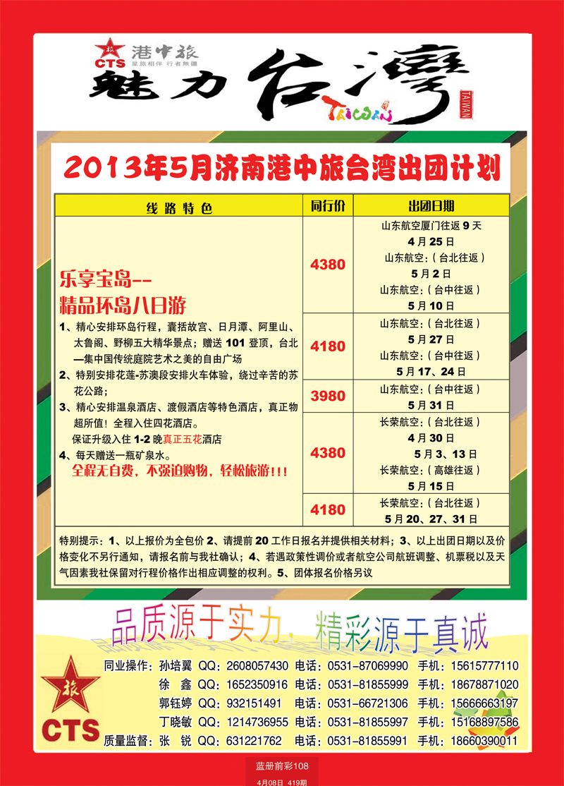 蓝册前彩108港中旅--台湾