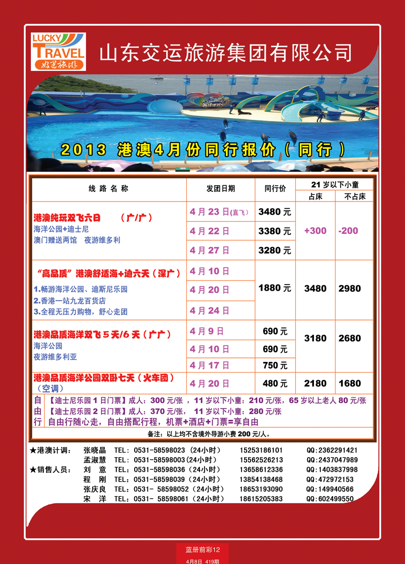 蓝册前彩12交运港澳