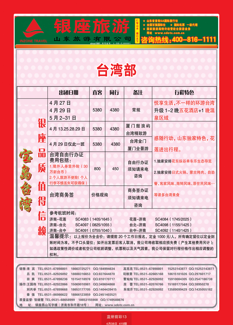 蓝册前彩13山东旅游—山东银座旅游集团11台湾
