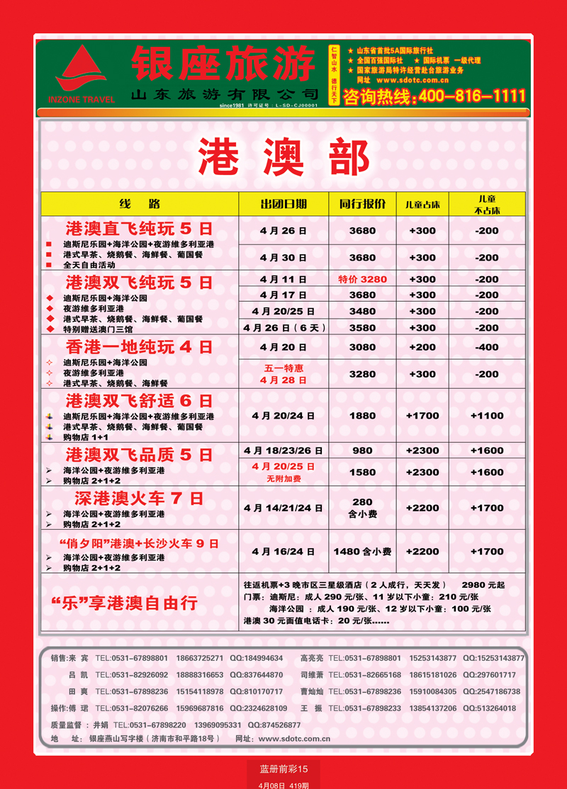 蓝册前彩15山东旅游—山东银座旅游集团33港澳