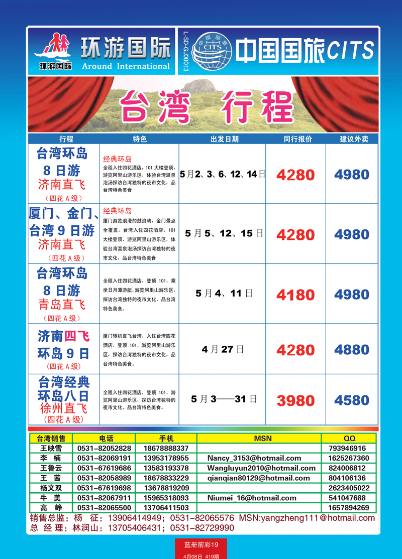 蓝册前彩19中国国旅台湾2