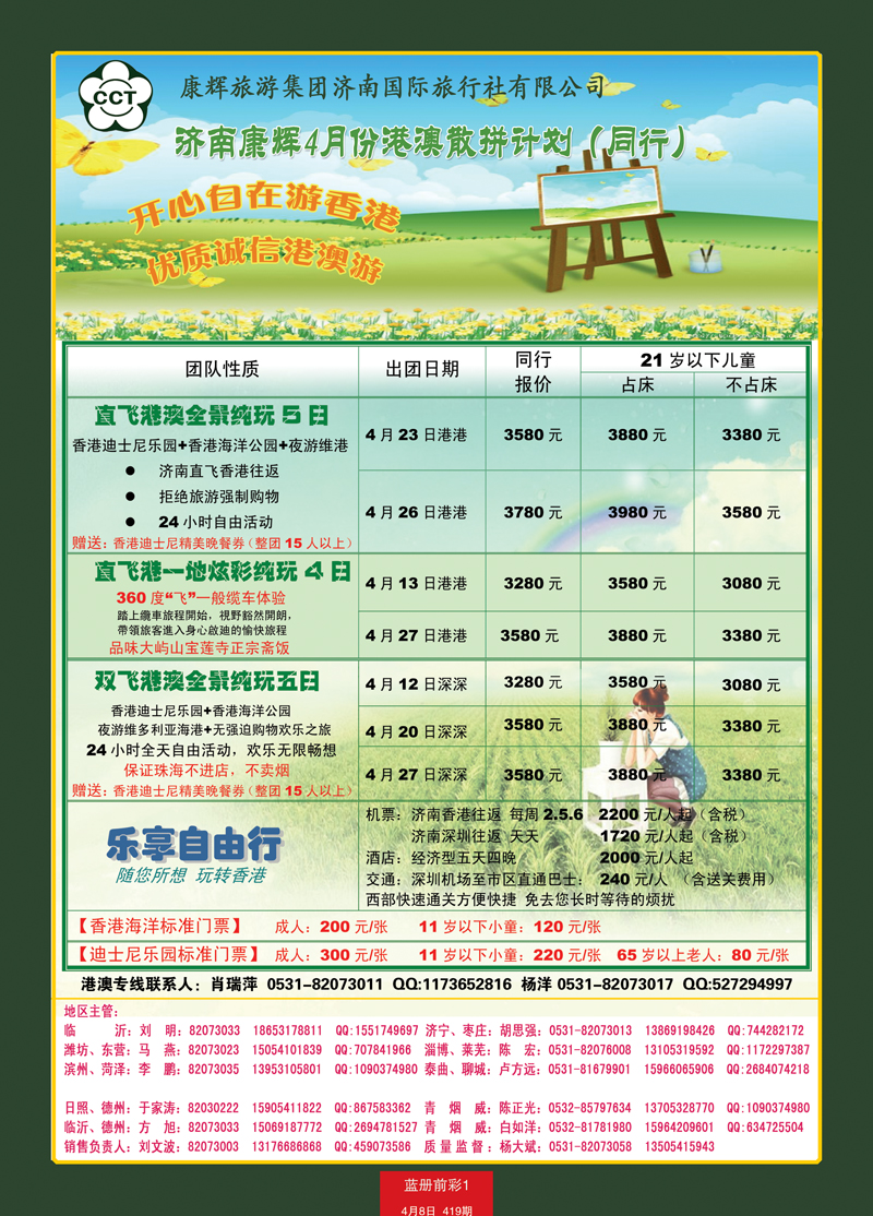 蓝册前彩1康辉——港澳01