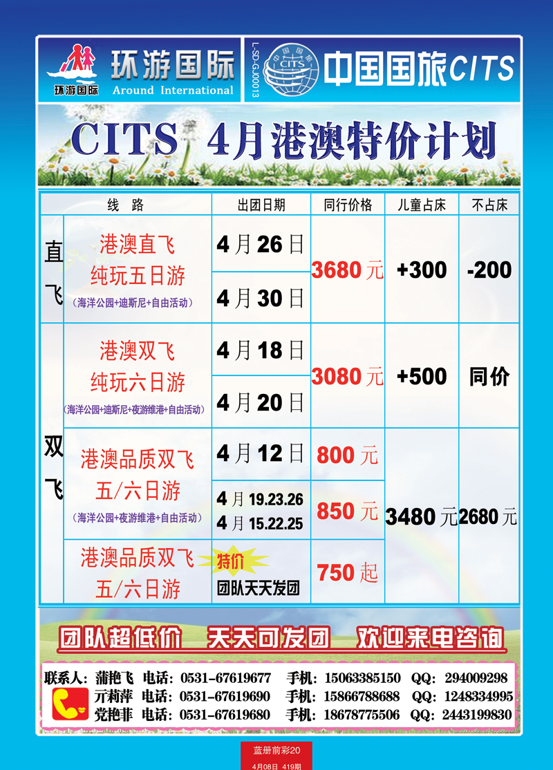 蓝册前彩20中国国旅港澳4