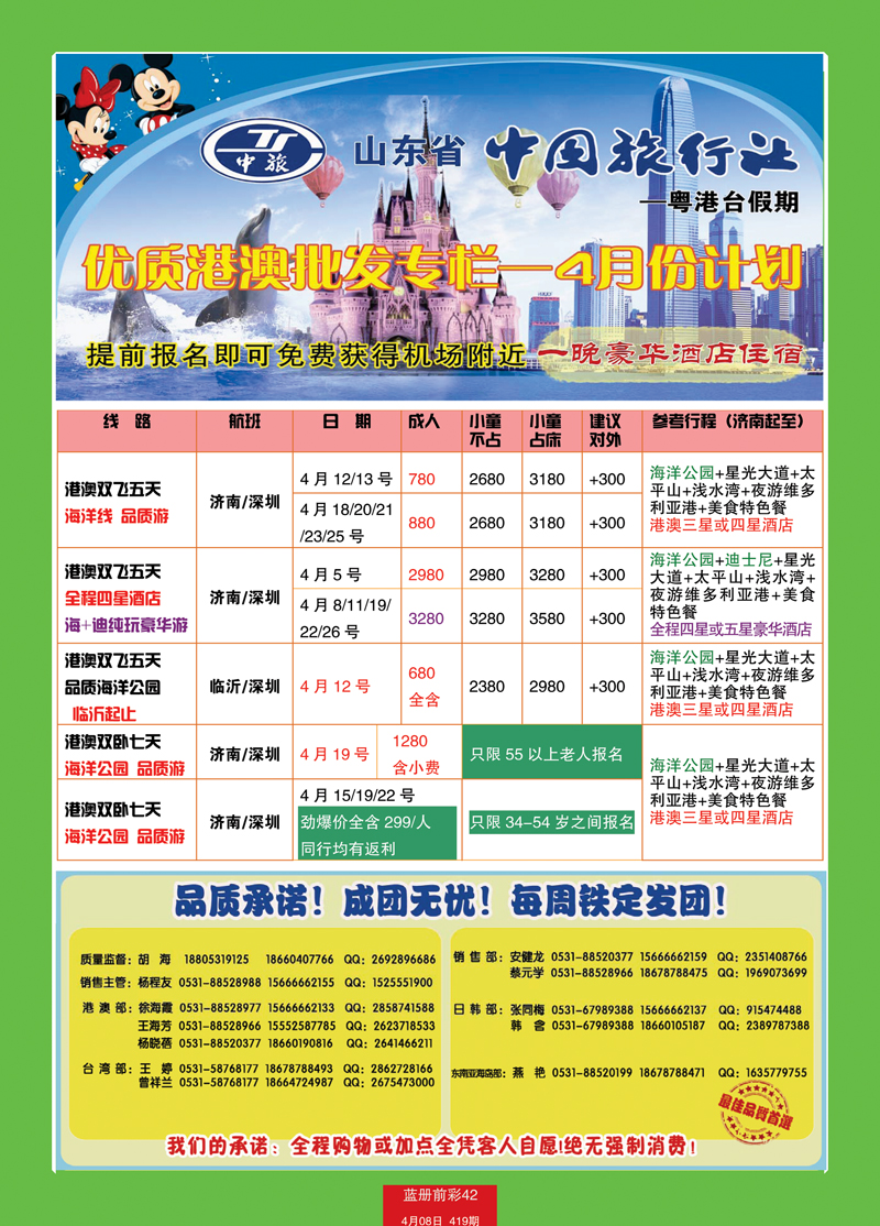 蓝册前彩42中旅日港澳2