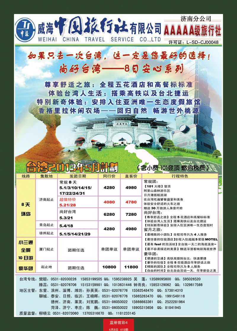 蓝册前彩4康辉——台湾04