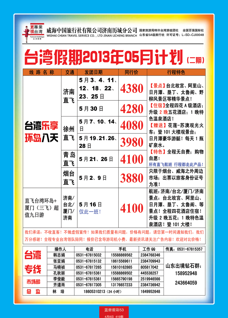 蓝册前彩53台湾假期