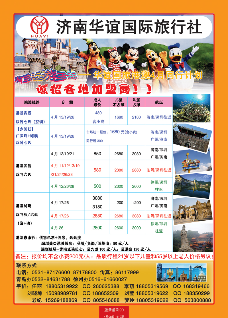 蓝册前彩90华谊国旅1