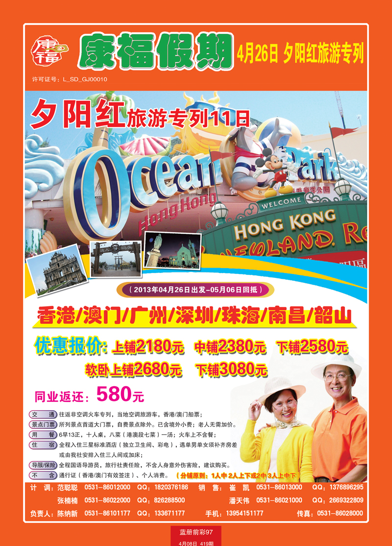 蓝册前彩97康福假期4月26日