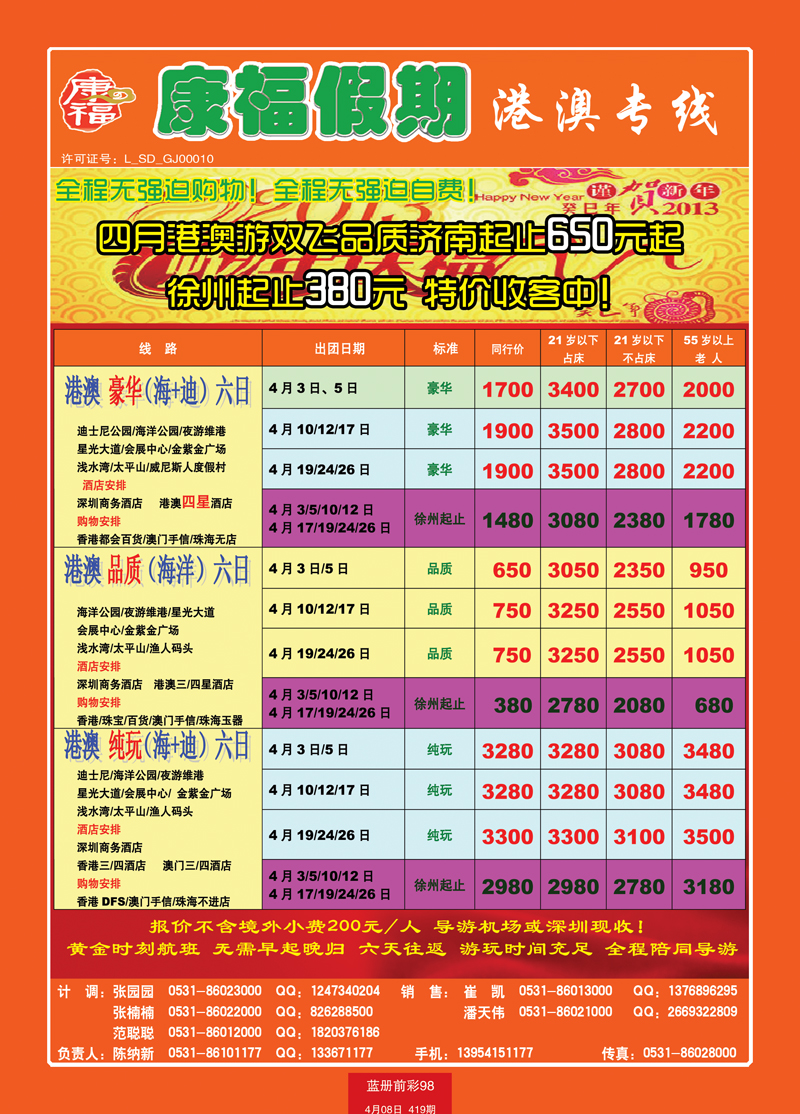 蓝册前彩98康福港澳2