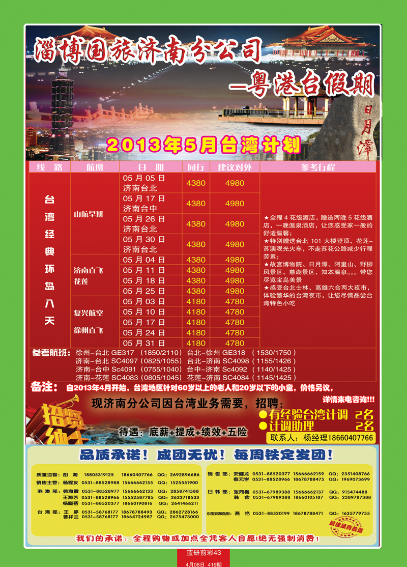 蓝册前彩43中旅日招聘和港澳对开