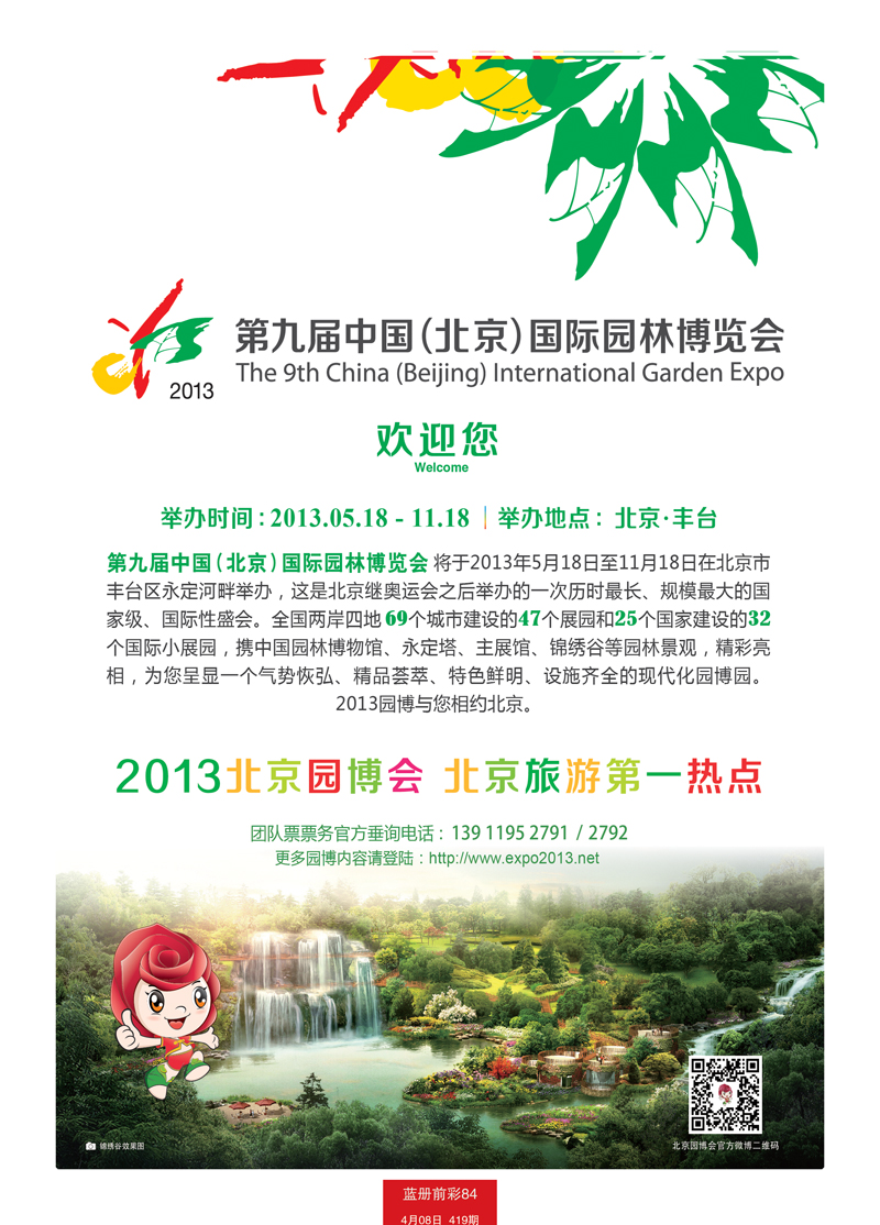 蓝册前彩84园林博览会