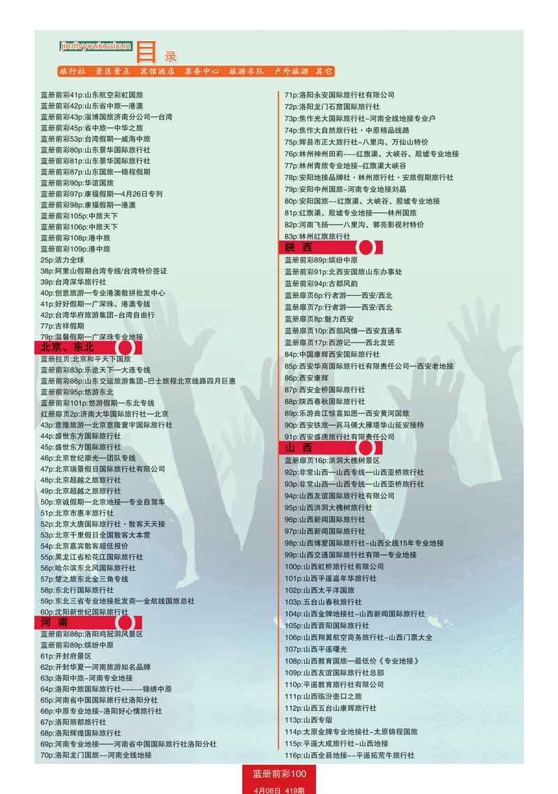 蓝册前彩100目录2