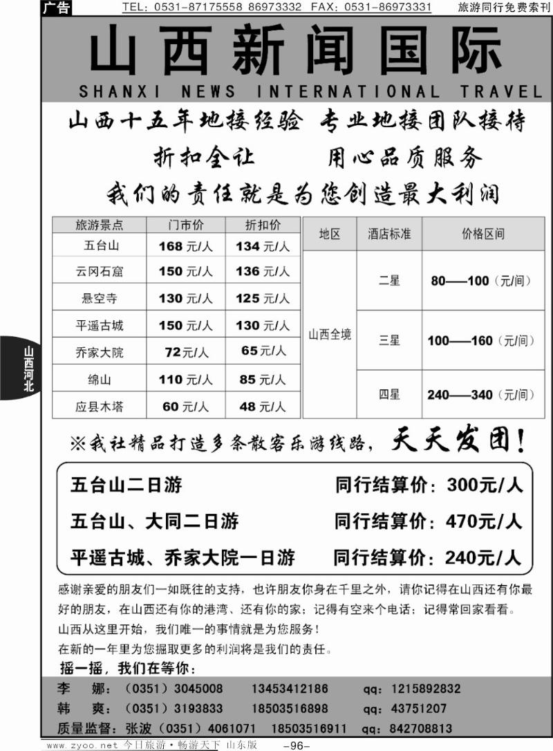 96p山西新闻国际旅行社