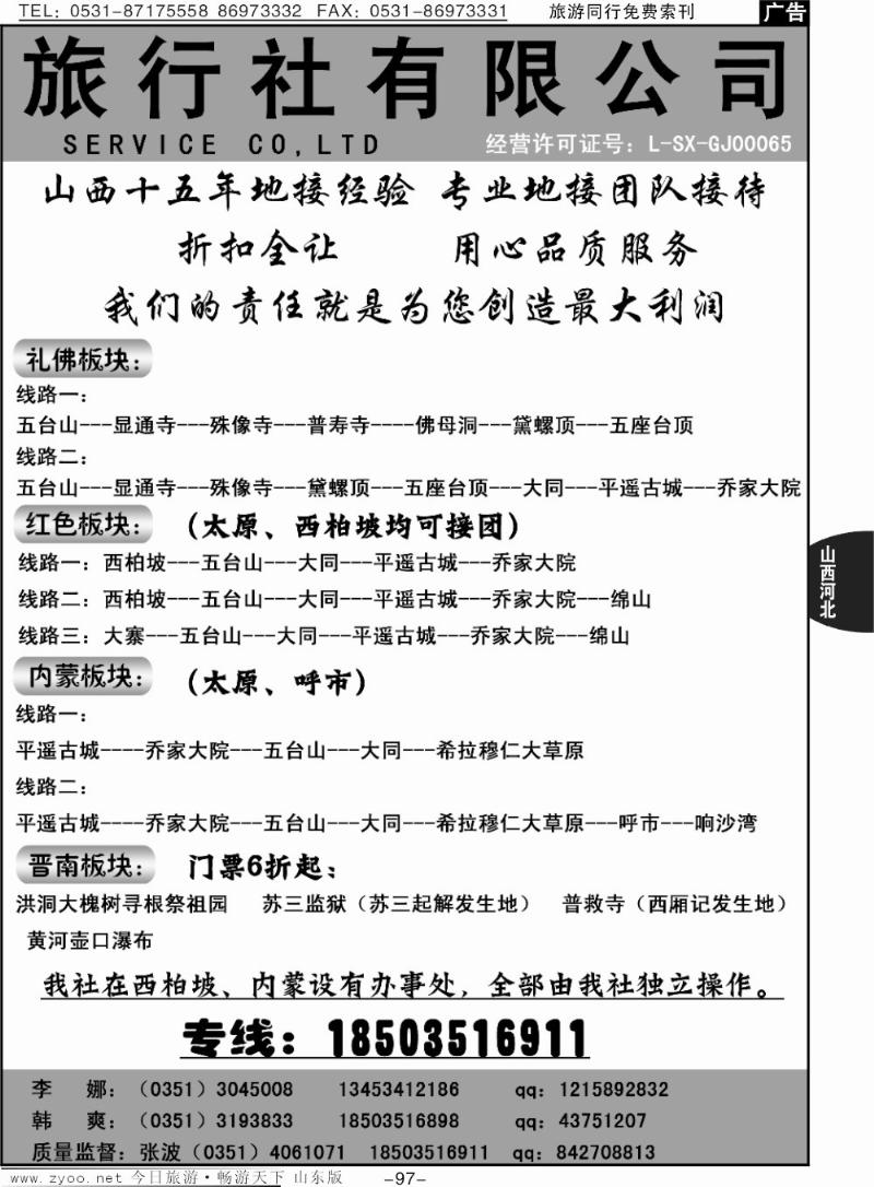 97p山西新闻国际旅行社