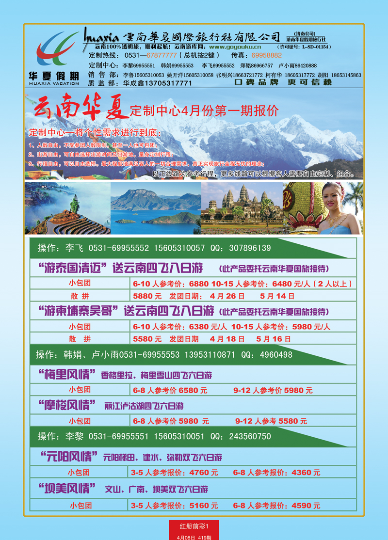 红册前彩1华夏假期